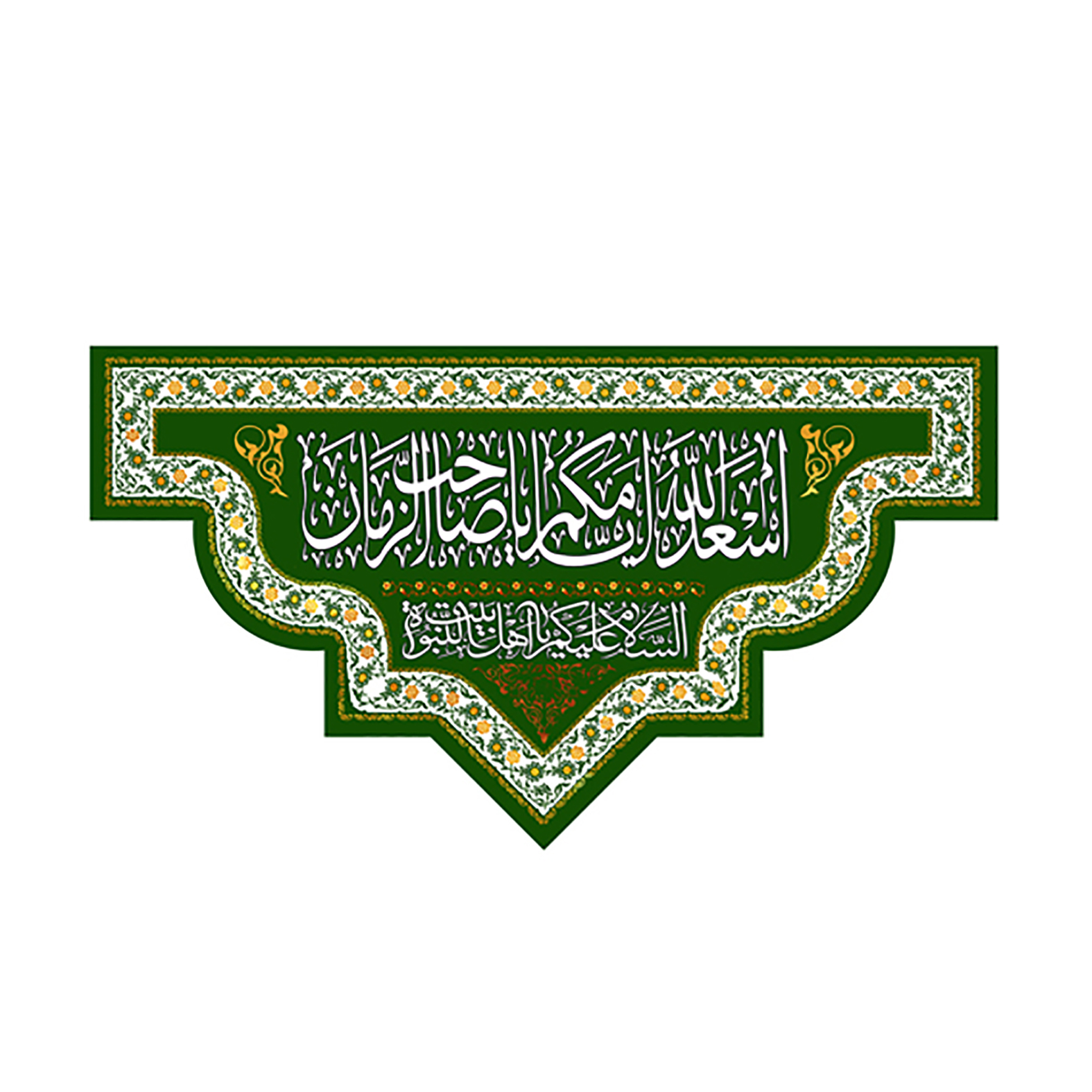 پرچم مدل ولادت اهل بیت علیهما سلام h235 