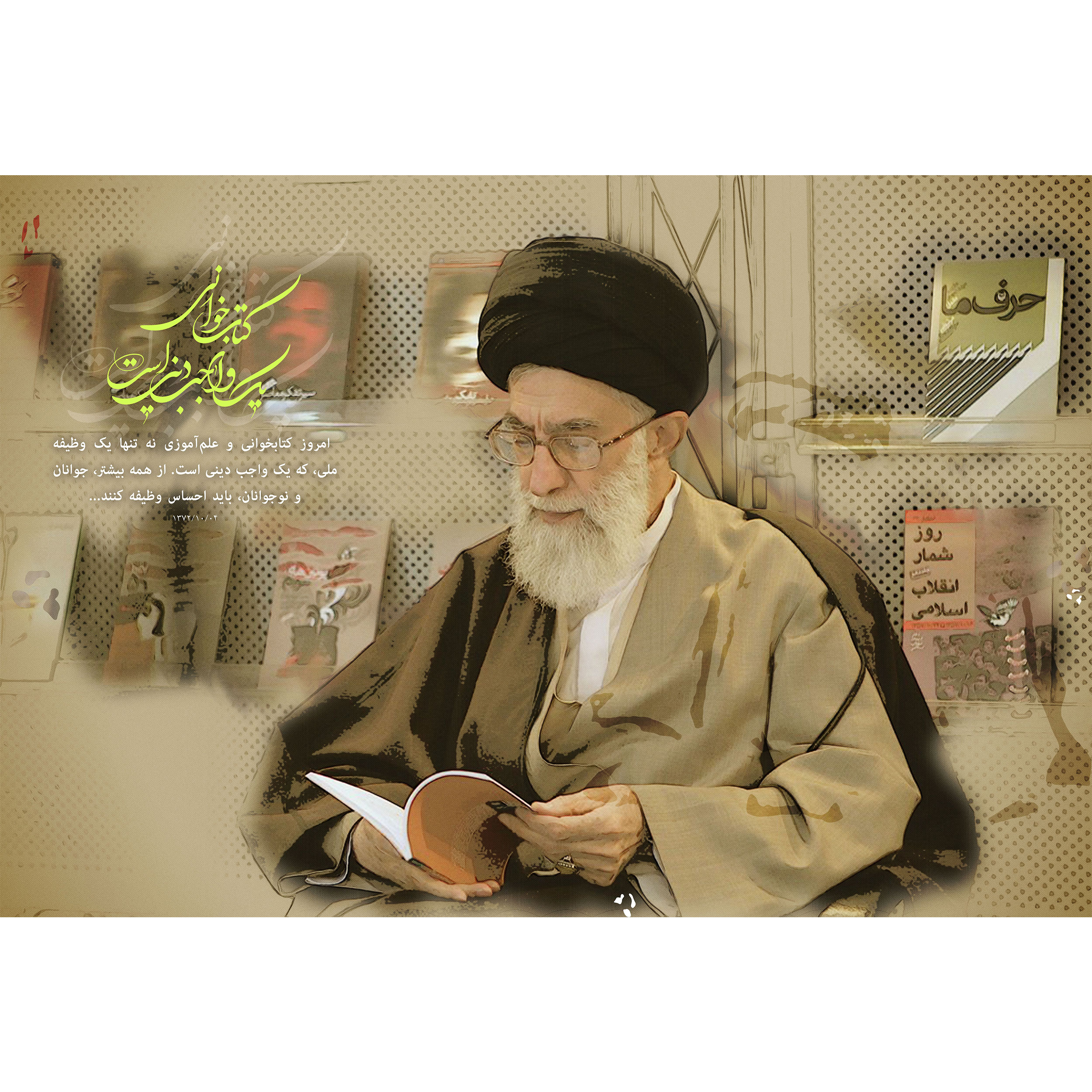 تابلو شاسی مدل کتاب خوانی یک واجب دینی است امام خامنه ای T5274