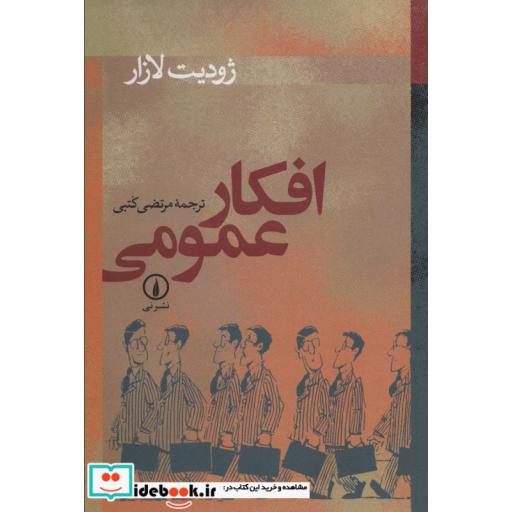 کتاب افکار عمومی