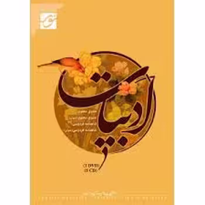 دانلود تحقیق بررسی ادبیات و ریشه‌شناسی آن