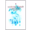 کتاب جای پای عاشقان در برف مانده است اثر احمدرضا احمدی نشر چلچله