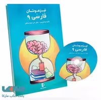 بسته معلم خصوصی فارسی نهم تیزهوشان پرش