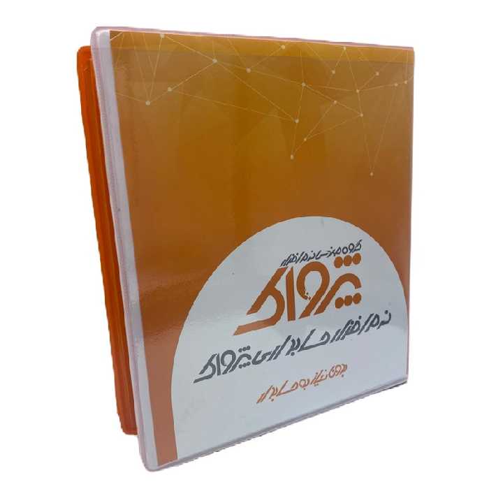 نرم افزار حسابداری نسخه بلوط تخصصی فروشگاه صنایع چوب و مبلمان نشر پژواک