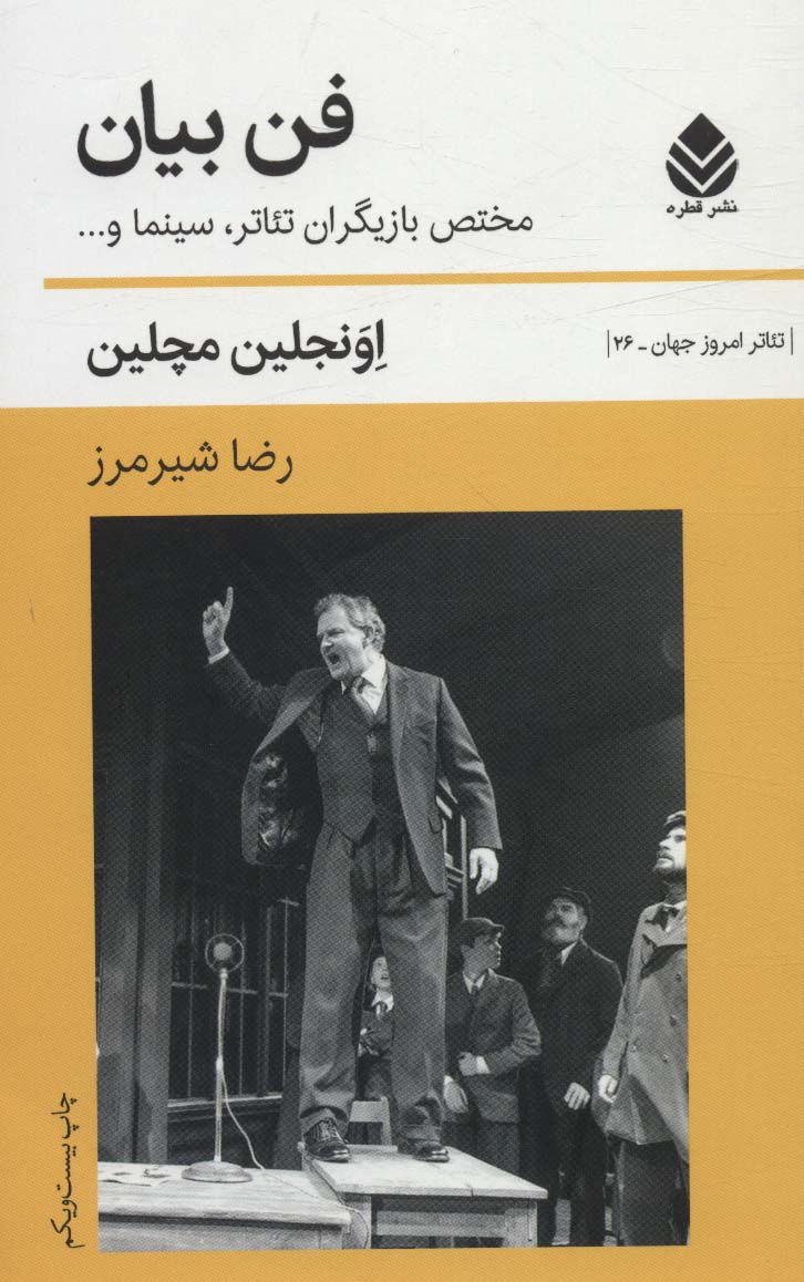 فن بیان - ناشربوک | خرید آنلاین کتاب
