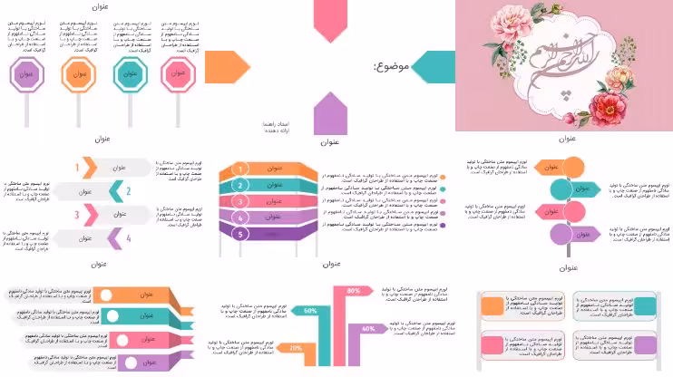 دانلود قالب پاورپوینت زیبا