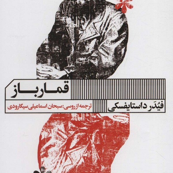 قمارباز