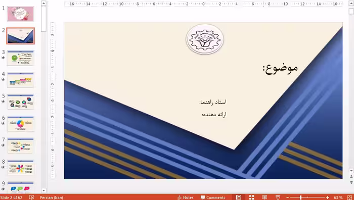 قالب پاورپوینت فایل دانشگاه صنعتی شیراز