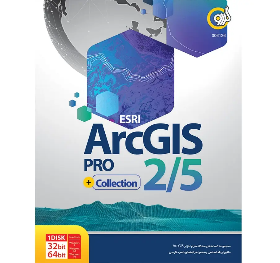 نرم افزار ArcGis Pro 2/5 Collection نشر گردو