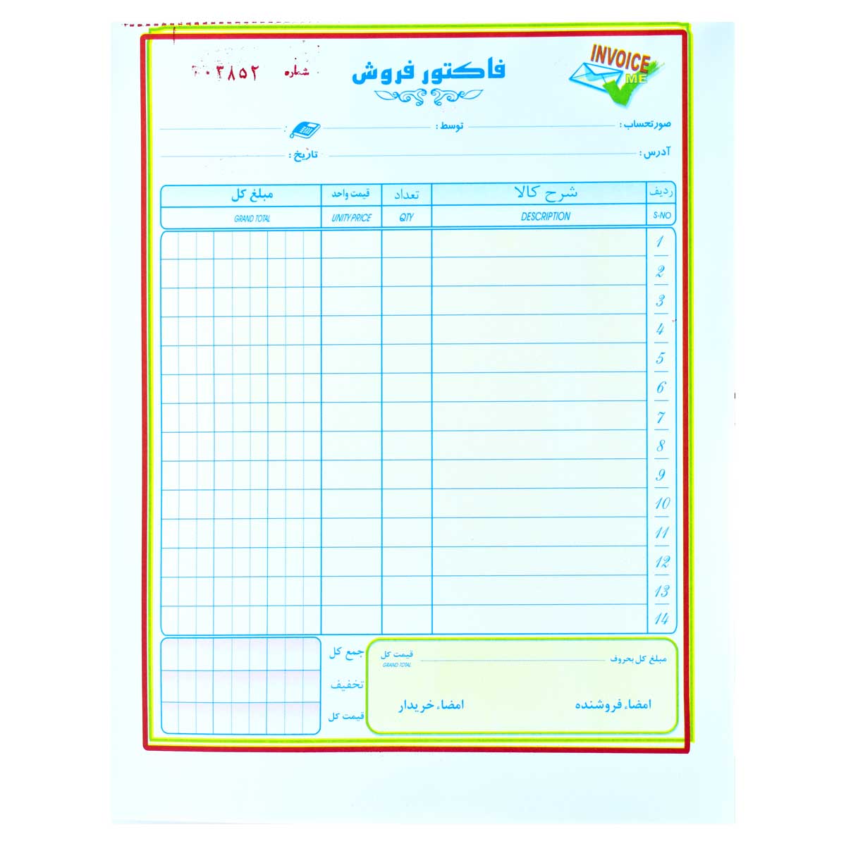 فاکتور فروش متوسط رنگی اعلا سایز 22*13.5 ده دسته