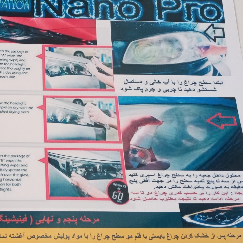 کیت شفاف سازی و ضد زردی مجدد چراغ خودرو