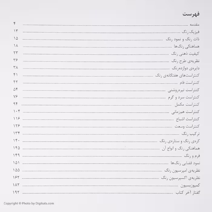 کتاب هنر رنگ اثر یوهانس ایتن نشر یساولی 