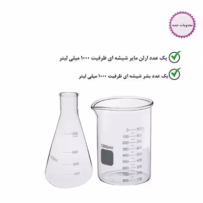 بشر و ارلن آزمایشگاهی مدل b1000