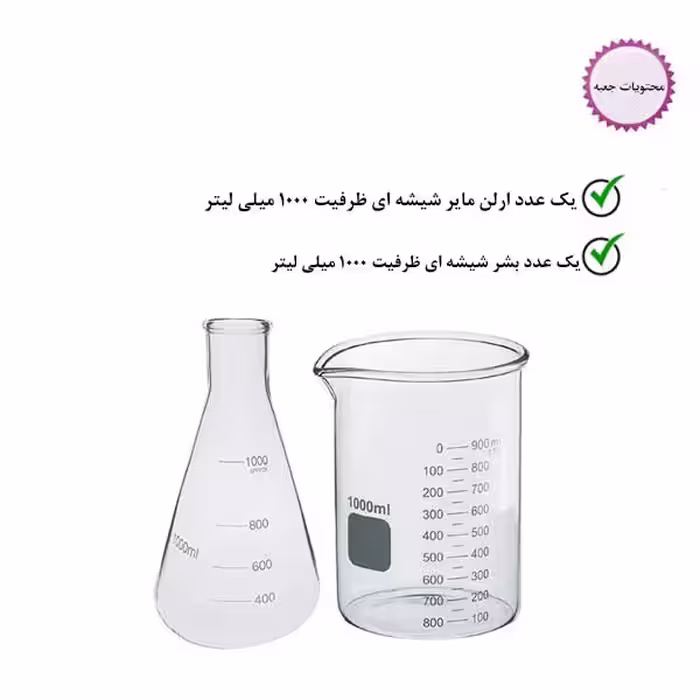 بشر و ارلن آزمایشگاهی مدل b1000