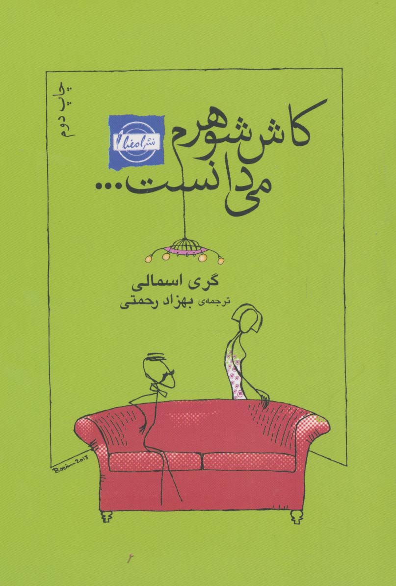 کاش شوهرم می دانست - ناشربوک | خرید آنلاین کتاب