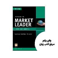 Market Leader pre intermediate (3rd) ( چاپ رنگی کتاب اصلی   کتاب کار  CD ) نویسنده Simon Kent