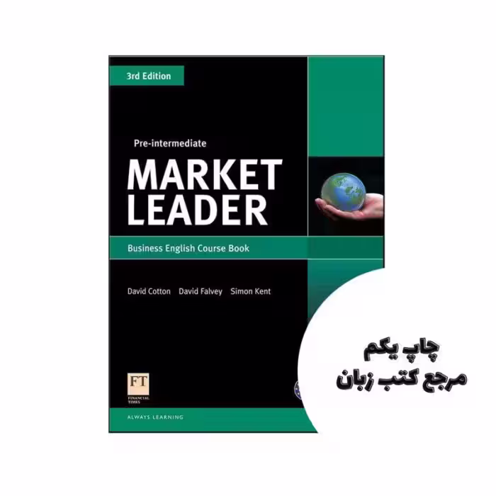 Market Leader pre intermediate (3rd) ( چاپ رنگی کتاب اصلی   کتاب کار  CD ) نویسنده Simon Kent