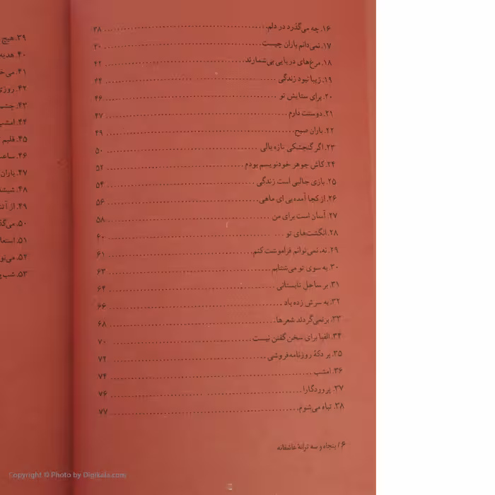 کتاب پنجاه وسه ترانه عاشقانه اثر شمس لنگرودی نشر نگاه 