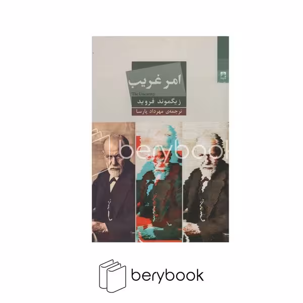 کتاب امر غریب / شومیز / رقعی / شوند