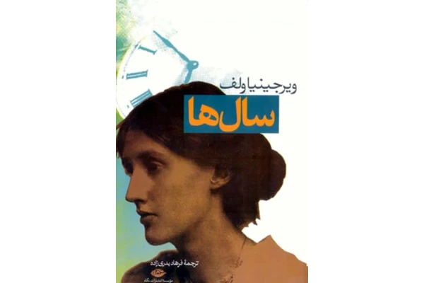 کتاب سال ها - کتابخانه مجازی واتیکان