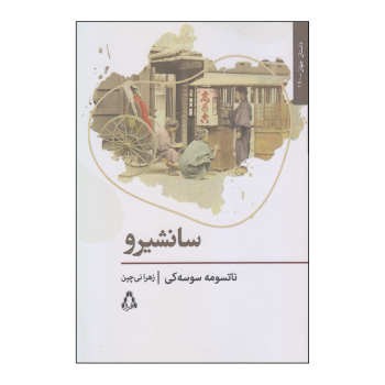 سانشیرو | مرکز فرهنگی آبی