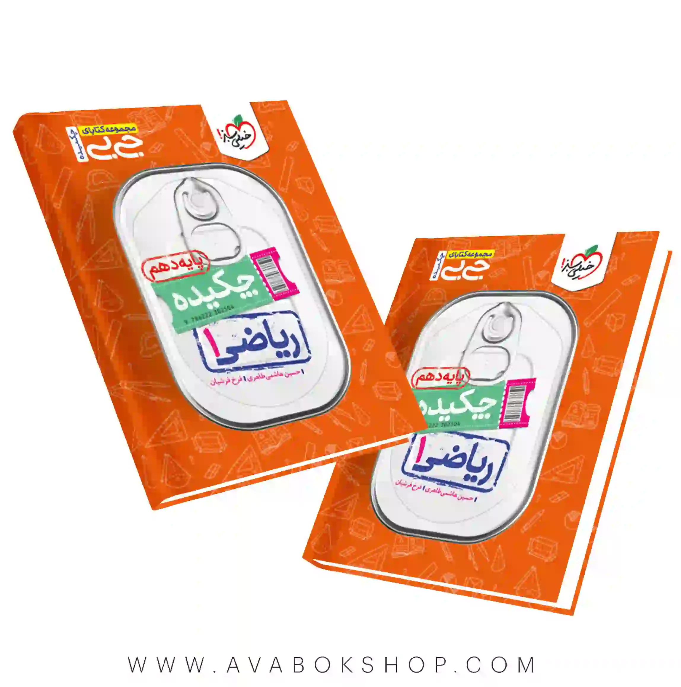 کتاب جیبی چکیده ریاضی دهم خیلی سبز