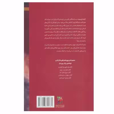 کتاب نشان آتنا اثر ریک ریردان انتشارات سایه گستر
