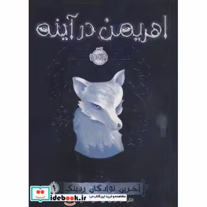 کتاب آخرین نوادگان ردینگ 1