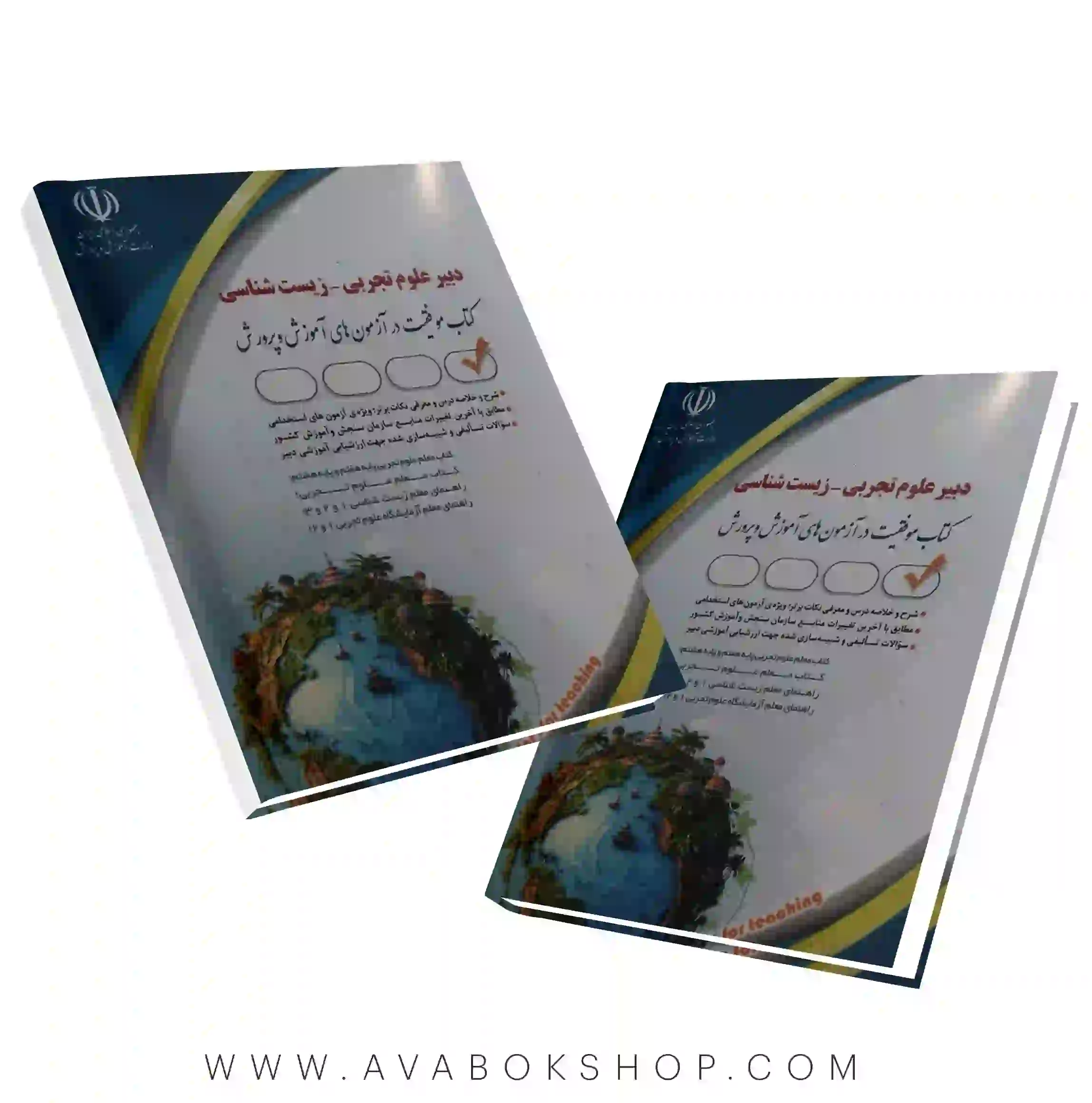 کتاب استخدامی دبیر علوم تجربی-زیست شناسی انتشارات آراه