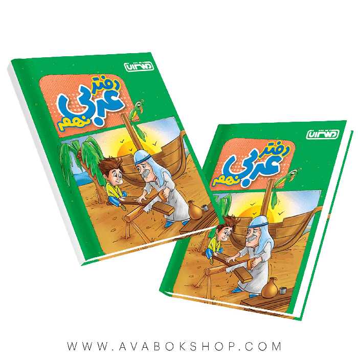 دفتر عربی نهم منتشران