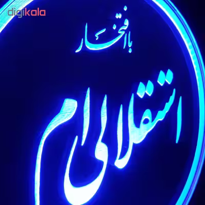 چراغ خواب طرح هواداری کد 1176