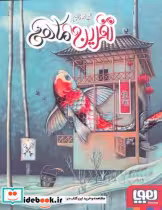 کتاب نفرین ماهی