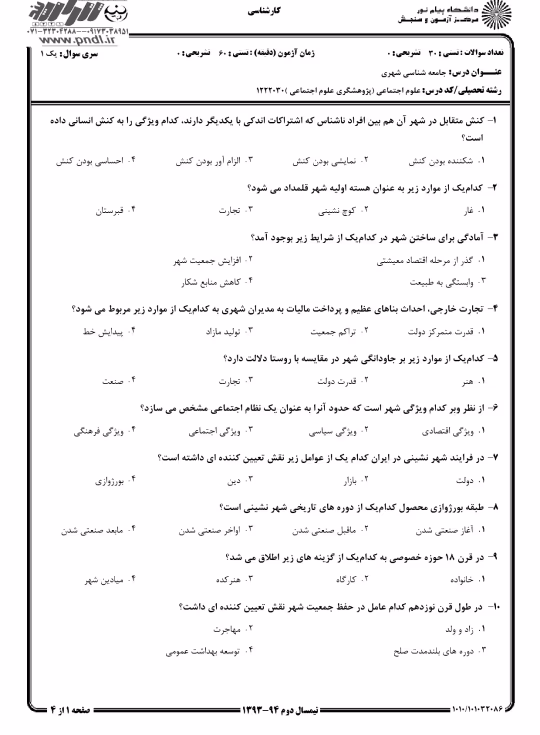 دانلود تست  جامعه شناسی شهری