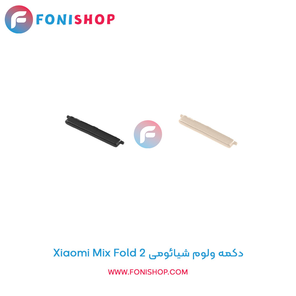 دکمه ولوم شیائومی Xiaomi Mix Fold 2