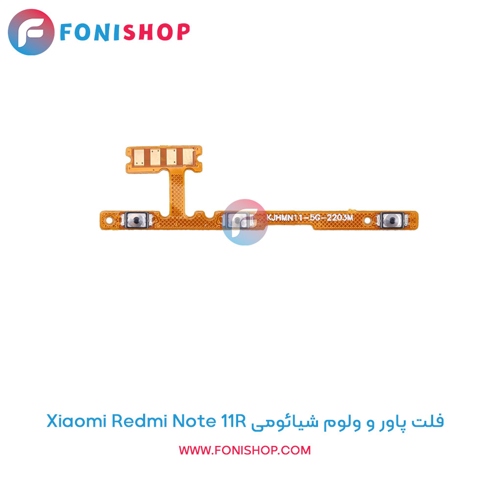 فلت پاور و ولوم شیائومی Xiaomi Redmi Note 11R