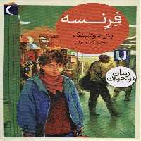 فرنسه - ناشربوک | خرید آنلاین کتاب
