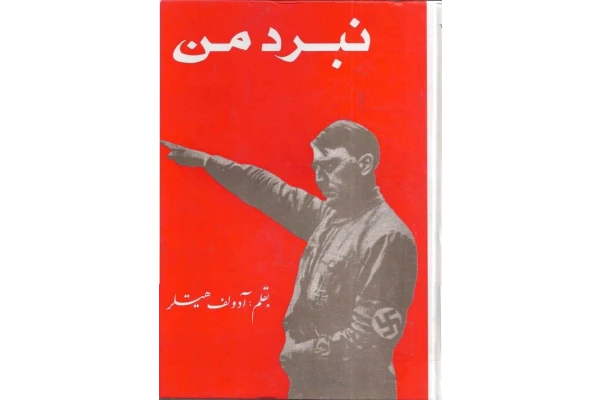 کتاب نبرد من - کتابخانه مجازی واتیکان