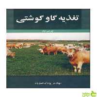 تغذیه گاو گوشتی پژمان عطریان آییژ - سیب ترش - SibTorsh