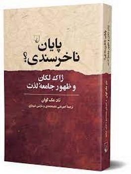 پایان ناخرسندی | مرکز فرهنگی آبی