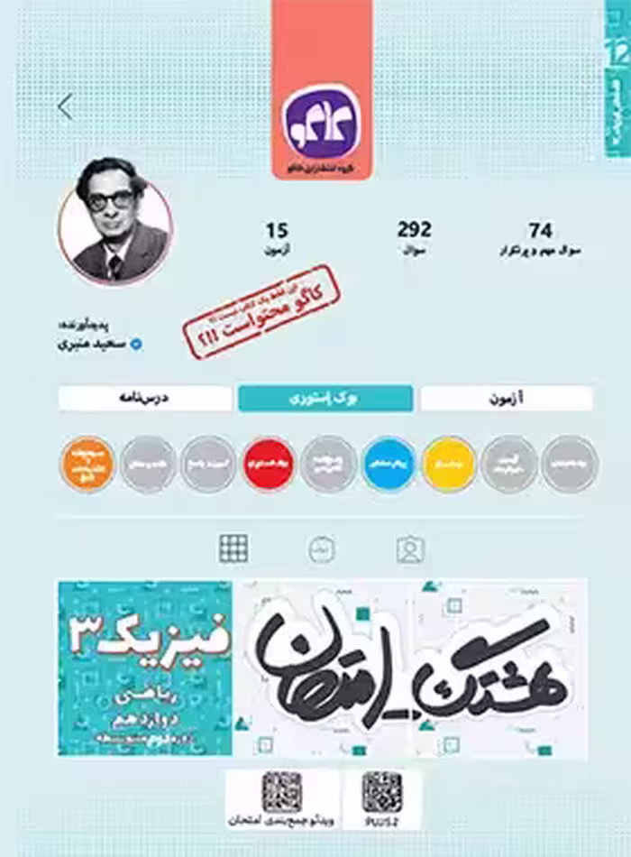 هشتگ امتحان فیزیک دوازدهم ریاضی کاگو | چی بخونم
