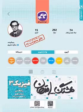 هشتگ امتحان فیزیک دوازدهم ریاضی کاگو | چی بخونم