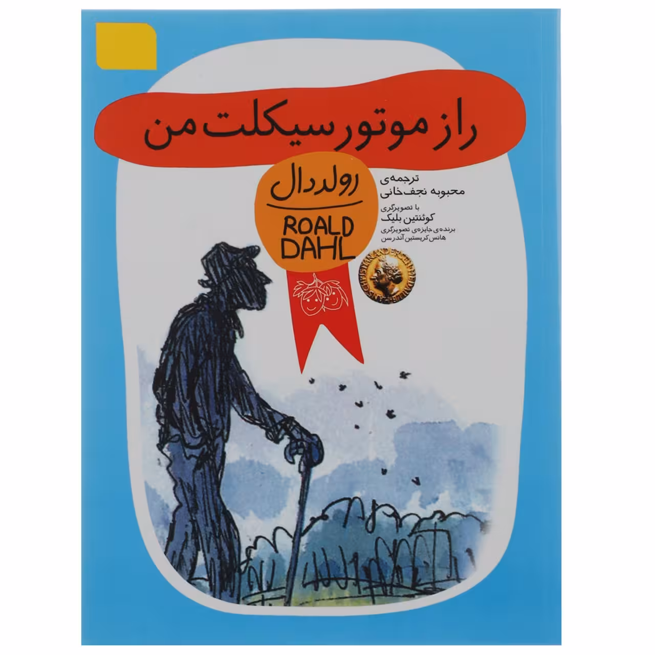 کتاب راز موتورسیکلت من اثر رولد دال
