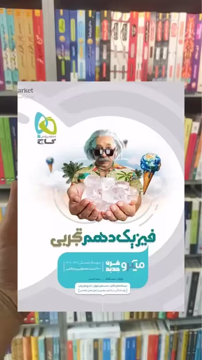 فیزیک دهم تجربی میکرو گاج