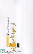قیمت و خرید کتاب از خود تا دیگری اثر عباس ناصری | ایده بوک