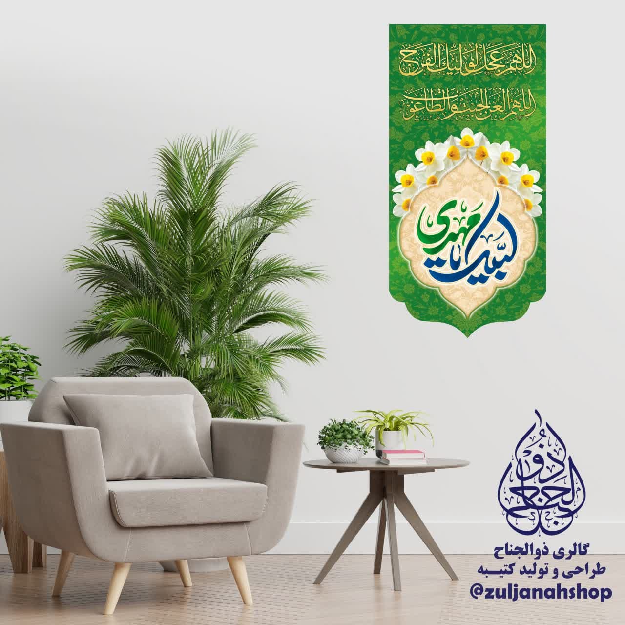 پرچم کتیبه آویز مخمل 35 در 70 سانت امام زمان و شعبان