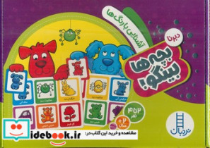 کتاب دبرنا بچه ها بینگو آشنایی با رنگ ها