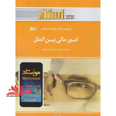 امور مالی بین الملل راهنما حل - فروشگاه کتاب اشراق