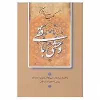 کتاب کلیات دیوان وحشی بافقی اثر کمال الدین وحشی بافقی
