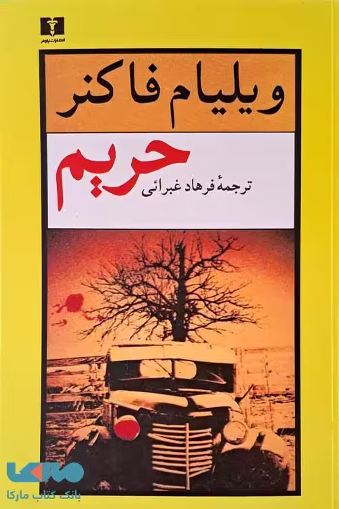 حریم نیلوفر