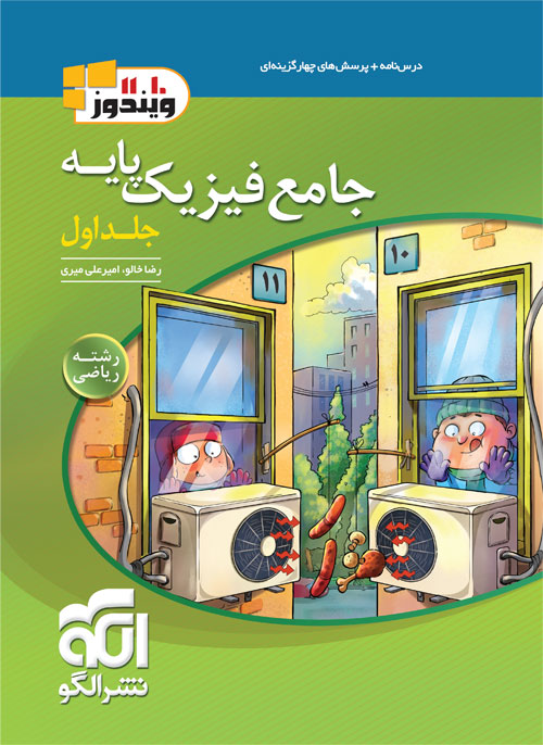 فیزیک پایه ریاضی نشر الگو ویندوز