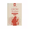 کتاب شرلوک هلمز و بیوه ی سیاه اثر کایران مک مولن نشر قطره